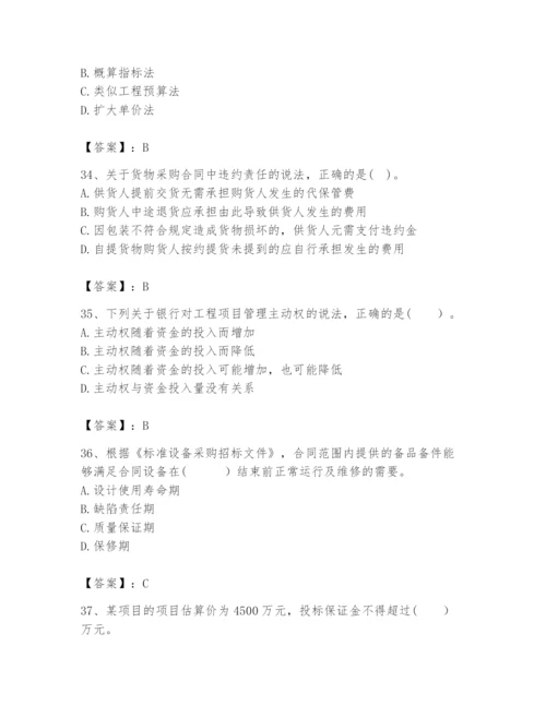 2024年咨询工程师之工程项目组织与管理题库含答案（巩固）.docx