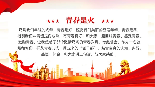红色党建把担当作为青年干部的时代标签党课课件PPT