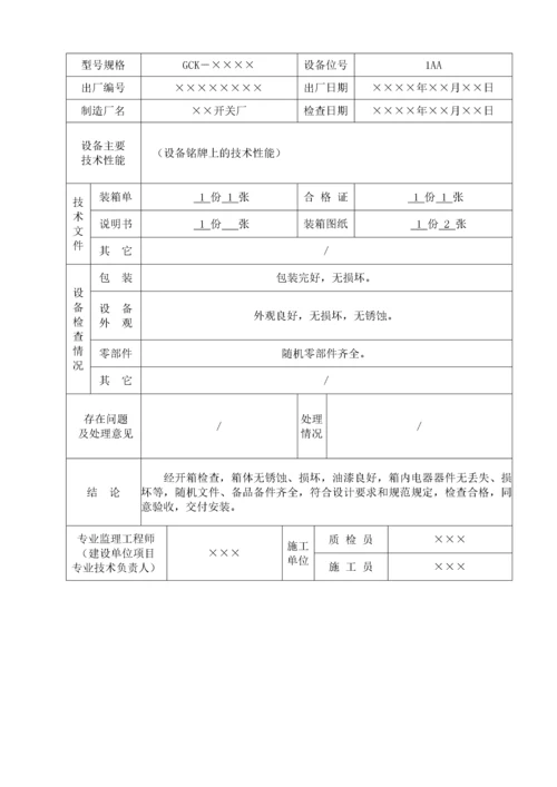 建筑电气全套验收资料.docx