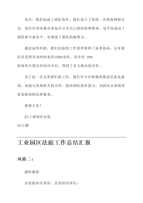 工业园区法庭工作总结汇报