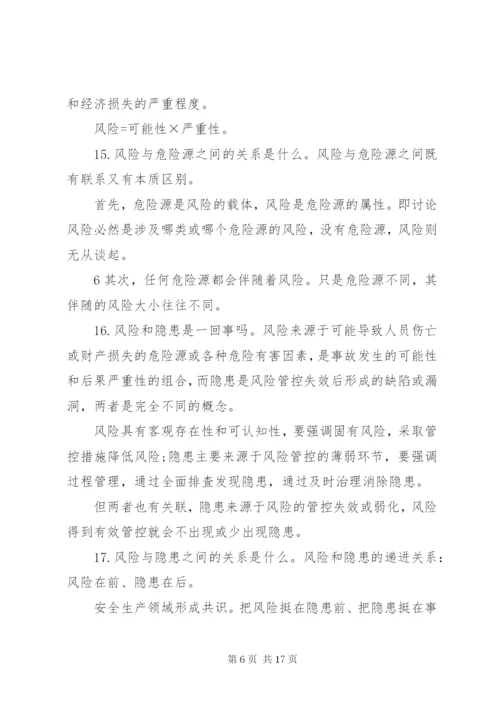 构建安全风险分级管控和隐患排查治理双重预防机制.docx