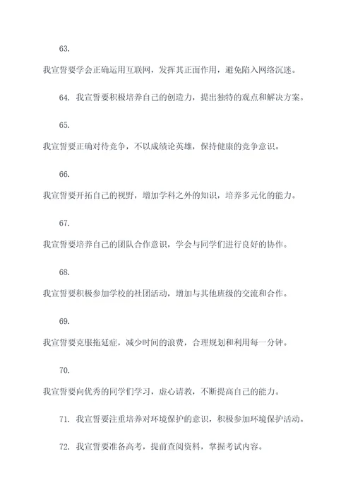 高三年级学生宣誓词