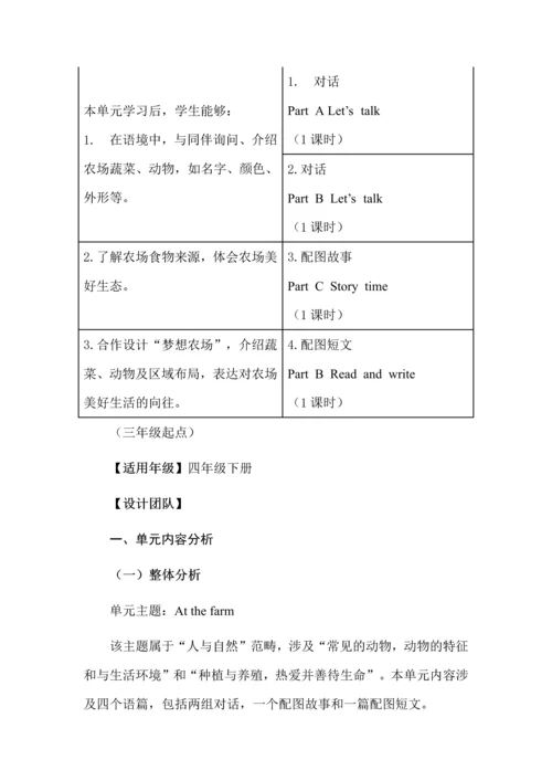 人教版PEP小学英语四年级下册第四单元单元整体教学设计.docx