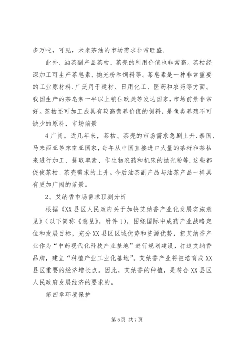 土地开发整理工作的调研报告 (5).docx