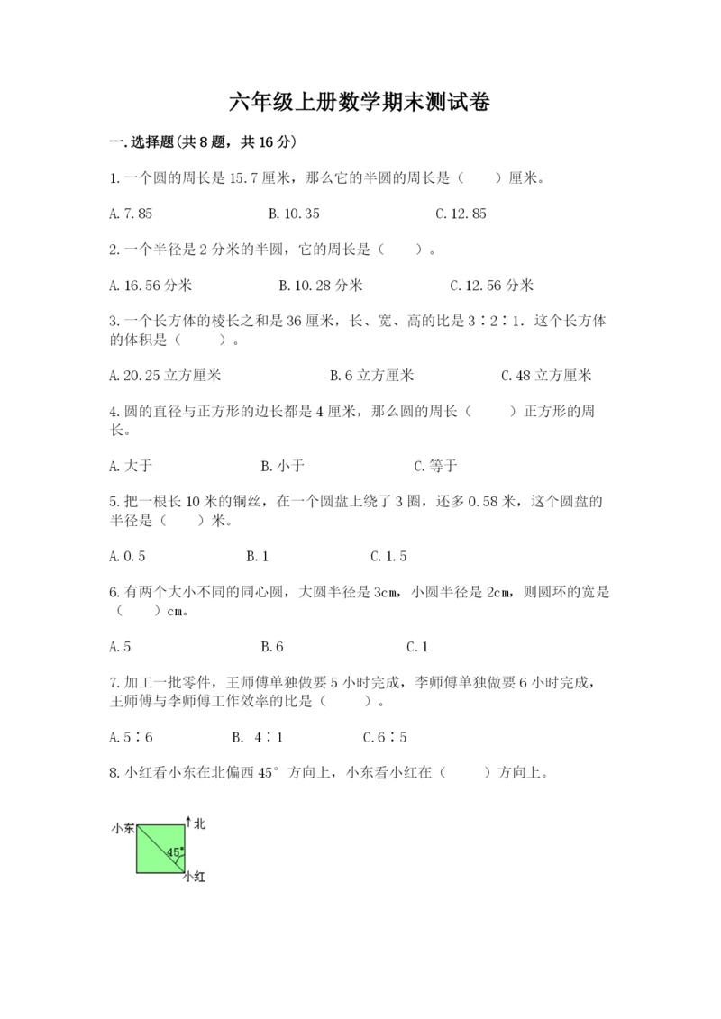 六年级上册数学期末测试卷含完整答案（全优）.docx