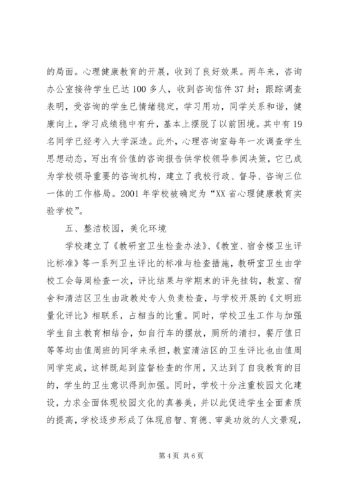 学校卫生工作条例自查报告 (5).docx