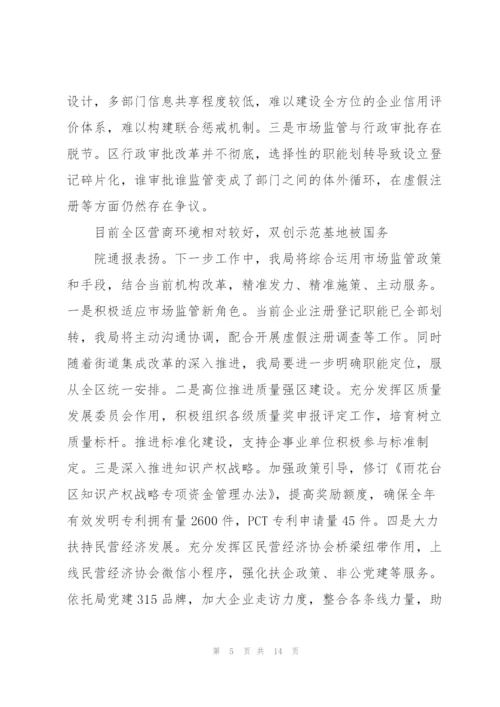 市场监管优化营商环境报告三篇.docx