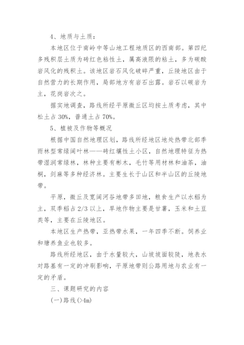 工程监理专业毕业论文开题报告精编.docx
