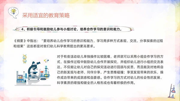 橙色插画幼儿园科学领域PPT模板宣传PPT动态PPT幼儿园教师培训