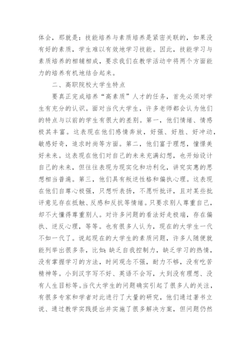 融素质教育于专业教育论文.docx