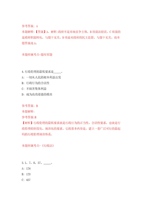 2022山东威海市荣成市属部分事业单位公开招聘210人模拟考试练习卷及答案2