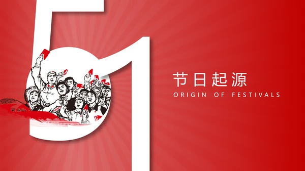 劳动最光荣五一劳动节通用PPT课件模板