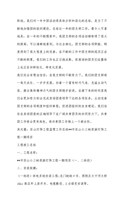 灯饰销售工作总结(精选多篇)