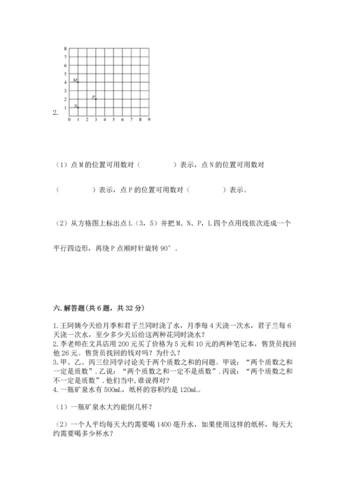 人教版五年级下册数学期末测试卷及答案【名师系列】.docx