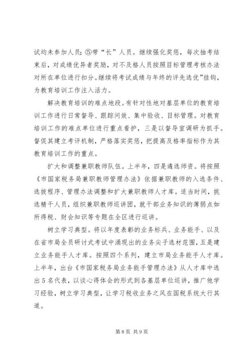 国税局完善促学培训工作汇报.docx
