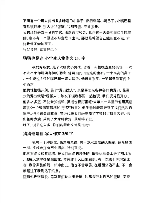 小学一年级描写人物作文精心提炼精编20篇