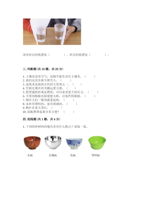 教科版二年级上册科学期末测试卷含答案（精练）.docx