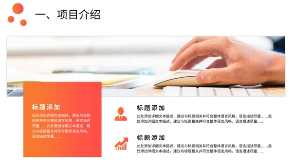 房地产项目招商计划书通用PPT模板