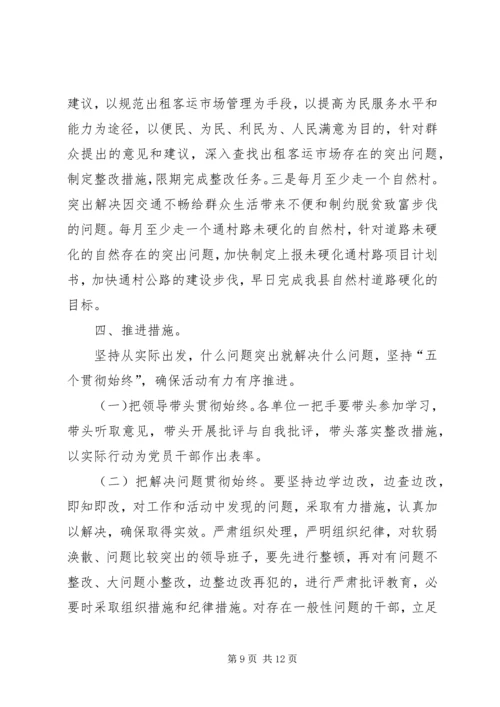 群众路线教育实践活动实施方案.docx