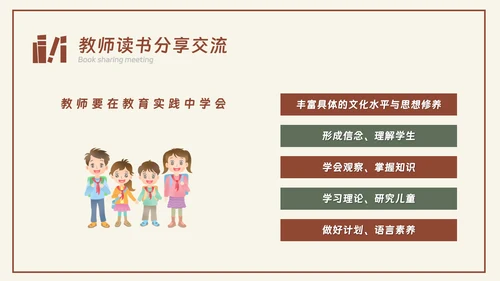 中小学教师阅读读书分享交流会PPT课件