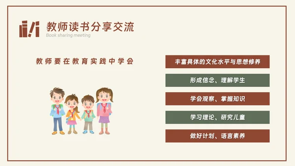 中小学教师阅读读书分享交流会PPT课件