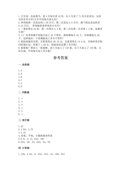 小学四年级下册数学期末测试卷及参考答案【能力提升】.docx