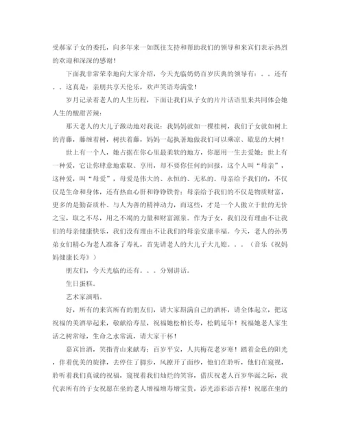 精编之老人百岁庆典主持词范文.docx