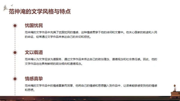 范仲淹介绍通用PPT模板