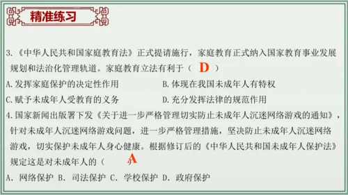 《讲·记·练高效复习》 第四单元 走进法治天地 七年级道德与法治下册 课件(共29张PPT)