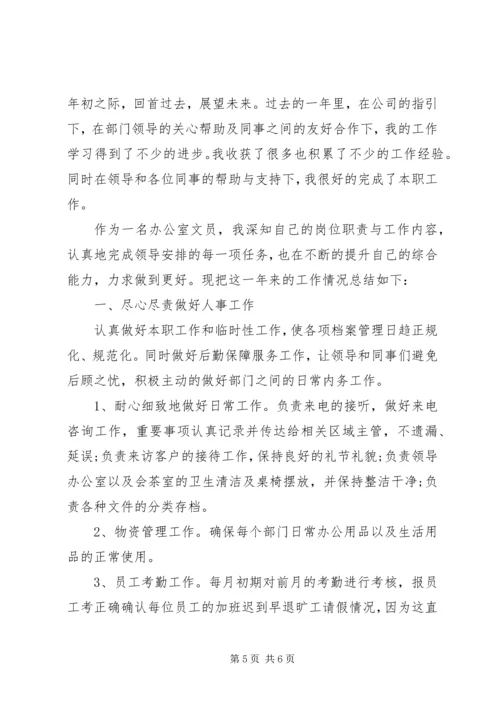 篇一：办公室文员XX年年度总结及XX年工作计划 (5).docx