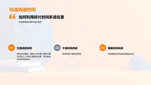 名著阅读提升素养PPT模板