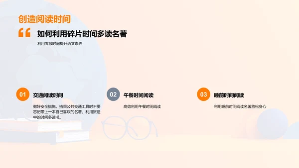 名著阅读提升素养PPT模板