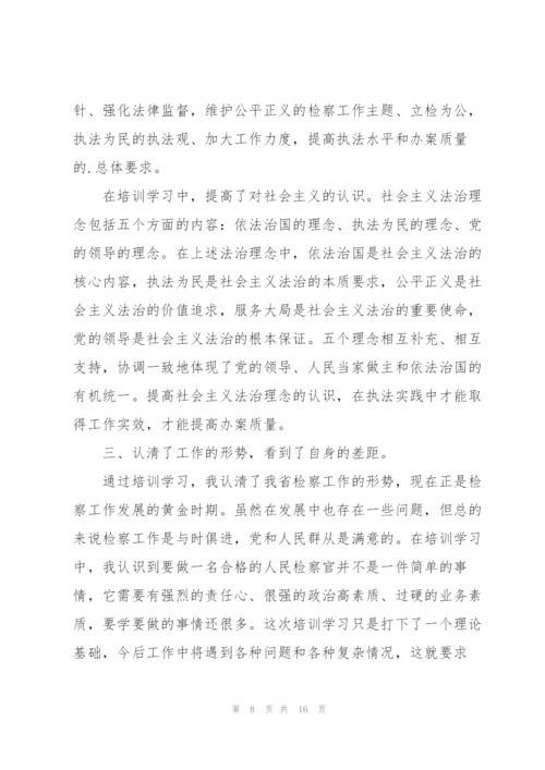 检察系统入职培训心得体会5篇.docx