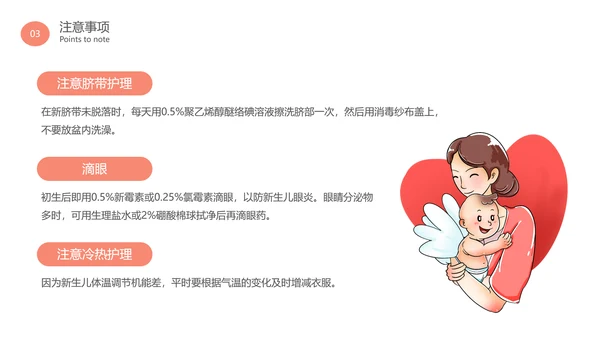 母婴安全护理胎教准妈妈孕期生活知识PPT模板