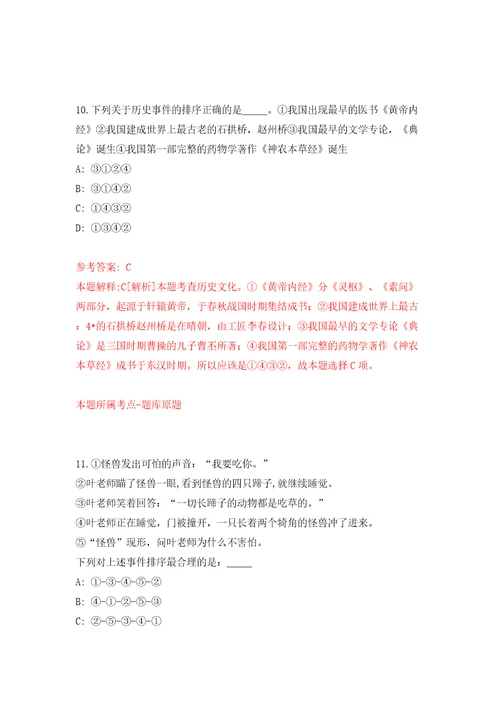 山东青岛市市南区卫生健康局所属部分事业单位招聘紧缺岗位工作人员4人模拟试卷附答案解析2