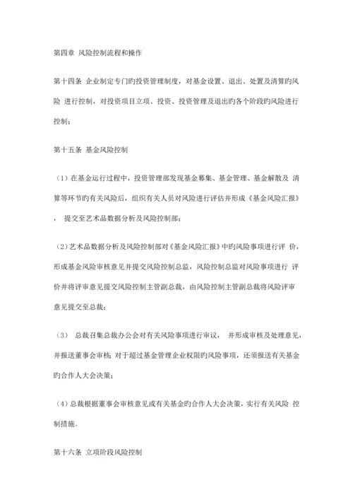 公司风险控制管理制度范例.docx