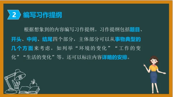 统编版语文五年级上册 第四单元习作： 二十年后的家乡课件