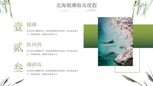 实景中国广西城市旅游科普攻略PPT模板
