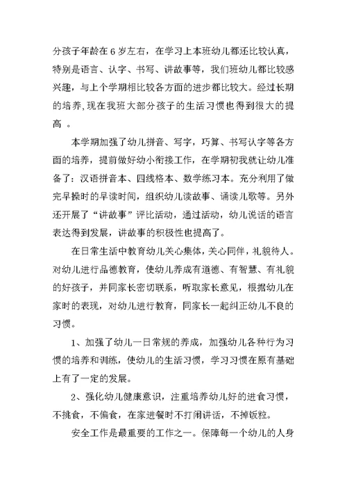 学前中班班主任总结