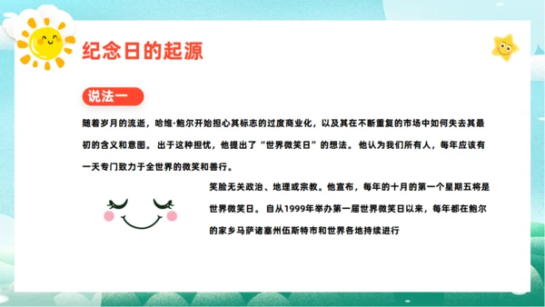 露出笑脸国际微笑日世界通用PPT模板