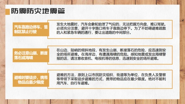 自然灾害安全教育通用PPT课件模板