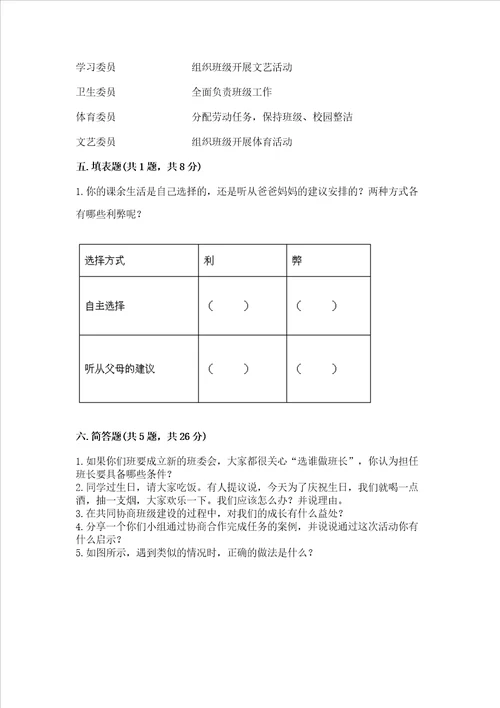 2022部编版五年级上册道德与法治期中测试卷精品夺冠系列