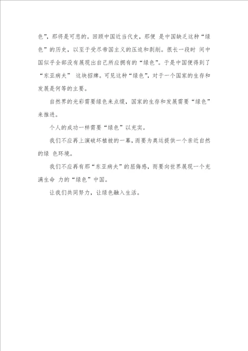 2021年以绿色为话题的700字作文以绿色为话题的作文800字