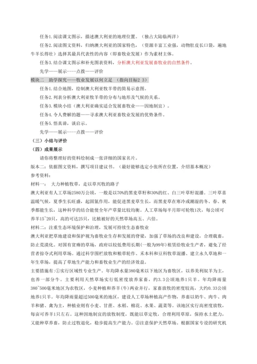 人文地理上册 3.4.2 现代化的牧场 教案