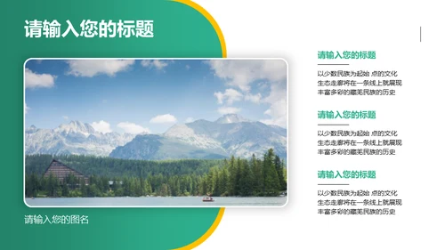 旅游项目商业计划书通用PPT模板