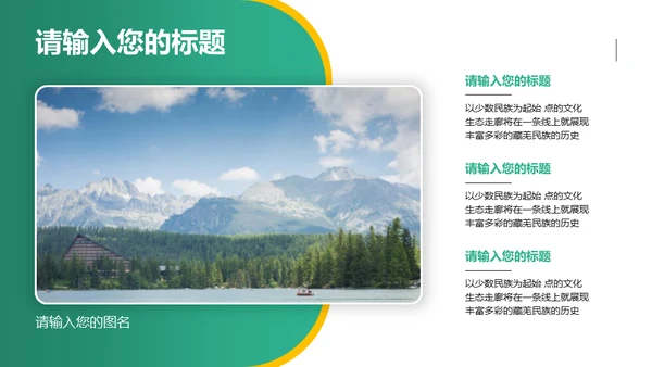 旅游项目商业计划书通用PPT模板