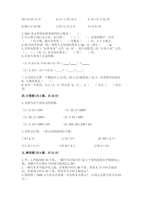 人教版五年级上册数学期中测试卷精品【夺冠系列】.docx