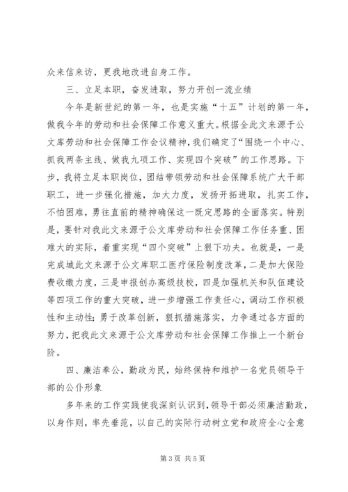 劳动和社会保障局长就职演讲稿.docx