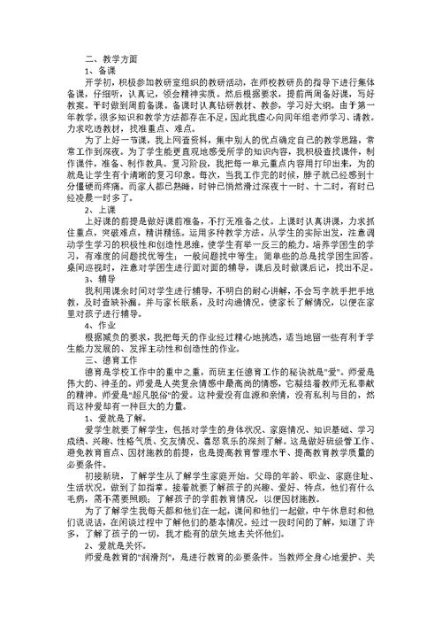 语文教师述职报告总结8篇