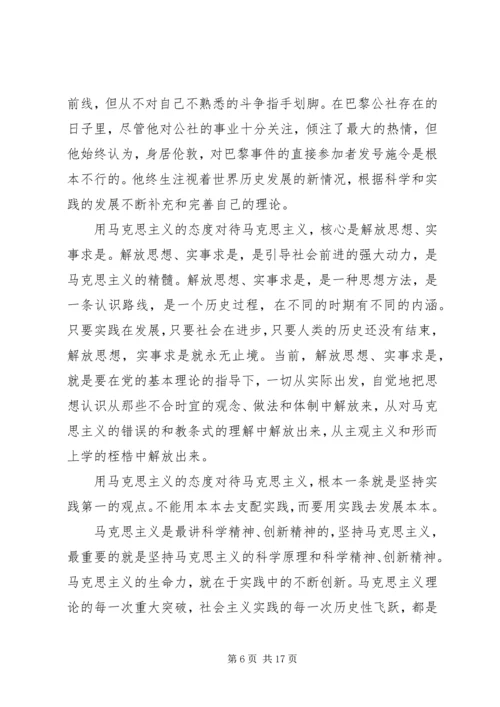 学习马克思主义哲学的体会自我认识的思考_1.docx